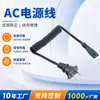 Cable de Alimentación de Cobre para Electrodomésticos Universal de 2 Clavijas para Equipos Digitales Cable de Carga Plano de Resorte Enchufable