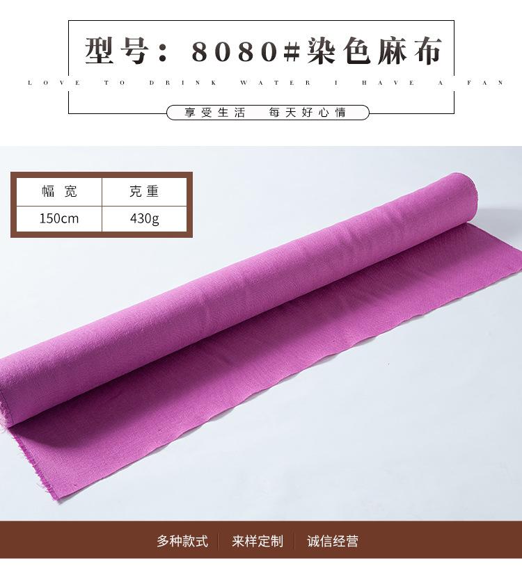 详情2-彩色麻布_12