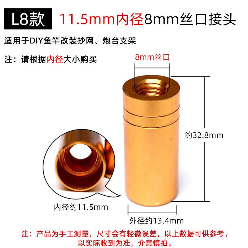 L8款【11.5mm内径
