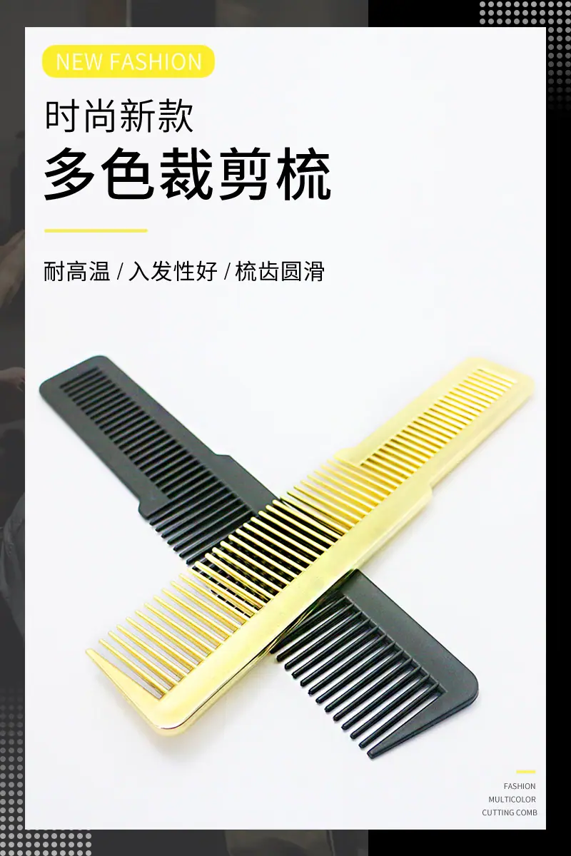 多色裁剪梳完整_01.jpg