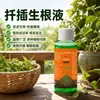 Líquido de corte para enraizamento tipo geral promoção de raiz promoção de crescimento planta com flor enraizamento planta em vaso crescimento vitalidade solução nutritiva