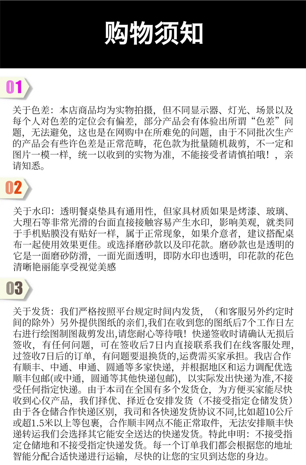 注意事项-4.30（桌垫类目通用）_02