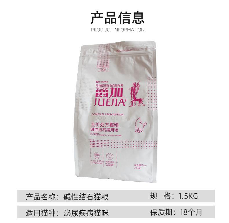 爵加处方粮_06.jpg