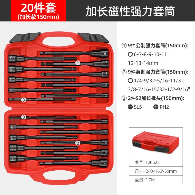 20件套T20525