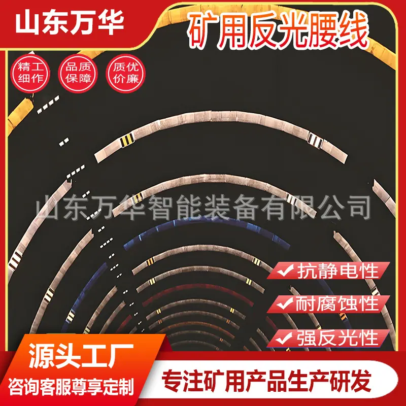 矿用反光腰线4.jpg