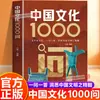 1000 Preguntas sobre Cultura China: Conocimientos Comunes de la Literatura China, Clásicos de los Estudios Chinos y una Explicación Profunda de los Cinco Mil Años de Historia y Cultura China