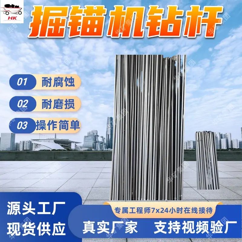 矿用掘锚机钻杆