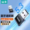 Adaptador Bluetooth 5.4 Shanze Módulo Receptor para Computadora de Escritorio Transmite Conexión Inalámbrica USB a Auriculares y Altavoces