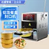 Máquina selladora de cajas de papel de aluminio Dasheng para Sopa Caliente, Olla Caliente, Cangrejos de Río, Cajas Redondas y Cuadradas, Sellado Multiespecificación