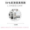 LED RGB 5V baixa voltagem DC fonte de alimentação USB substrato de alumínio 16mm lâmpada colorida 5V lâmpada baixa voltagem