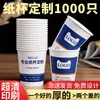 Vasos de papel personalizados de 9 onzas para bienes raíces con logo impreso, vasos desechables para publicidad, uso comercial, té de oficina, té de leche, leche de soya