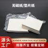Placa de Circuito Impresso Compartimento Fotovoltaico Papel Sem Enxofre Fabricante Atacado Peça de Bateria Antioxidação Gaxeta de Isolamento Placa de Circuito Papel Sem Enxofre
