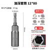 Socket Magnético Fuerte Alargado y Profundizado de 80mm Atornillador de Tuercas Magnético Vástago Hexagonal de 1/4 Wholesale Transfronterizo