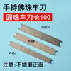 Cuchillo para Cuentas de Buda, Cuchillo para Cuentas, Cuchillo para Cuentas, Broca para Cuentas, Herramienta Manual para Hacer Cuentas, Cabeza de Mono, Cuchillo Bodhi, Herramienta de Juguete Cultural