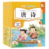 Nuevo jardín de infancia Montessori libros clásicos chinos libro de texto niños poesía Tang discípulos Sutra de tres caracteres modismo Dragón