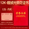 Certificado de Honor Estampado en Caliente Aterciopelado Personalización 80% de descuento Certificado de Finalización de Institución de Capacitación Personalización de Cubierta de Concha de Empleado Destacado