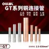 Tubo de conexión de cobre engrosado, conector directo de cobre GT-10/70/150/240 mm² funda de acoplamiento intermedia para cable, tubo de cobre púrpura