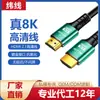 Cabo HDMI Atacado Versão 2.1 8K/TV Computador Host Ps5 Conexão Projetor Vídeo HDMI Cabo de Alta Definição