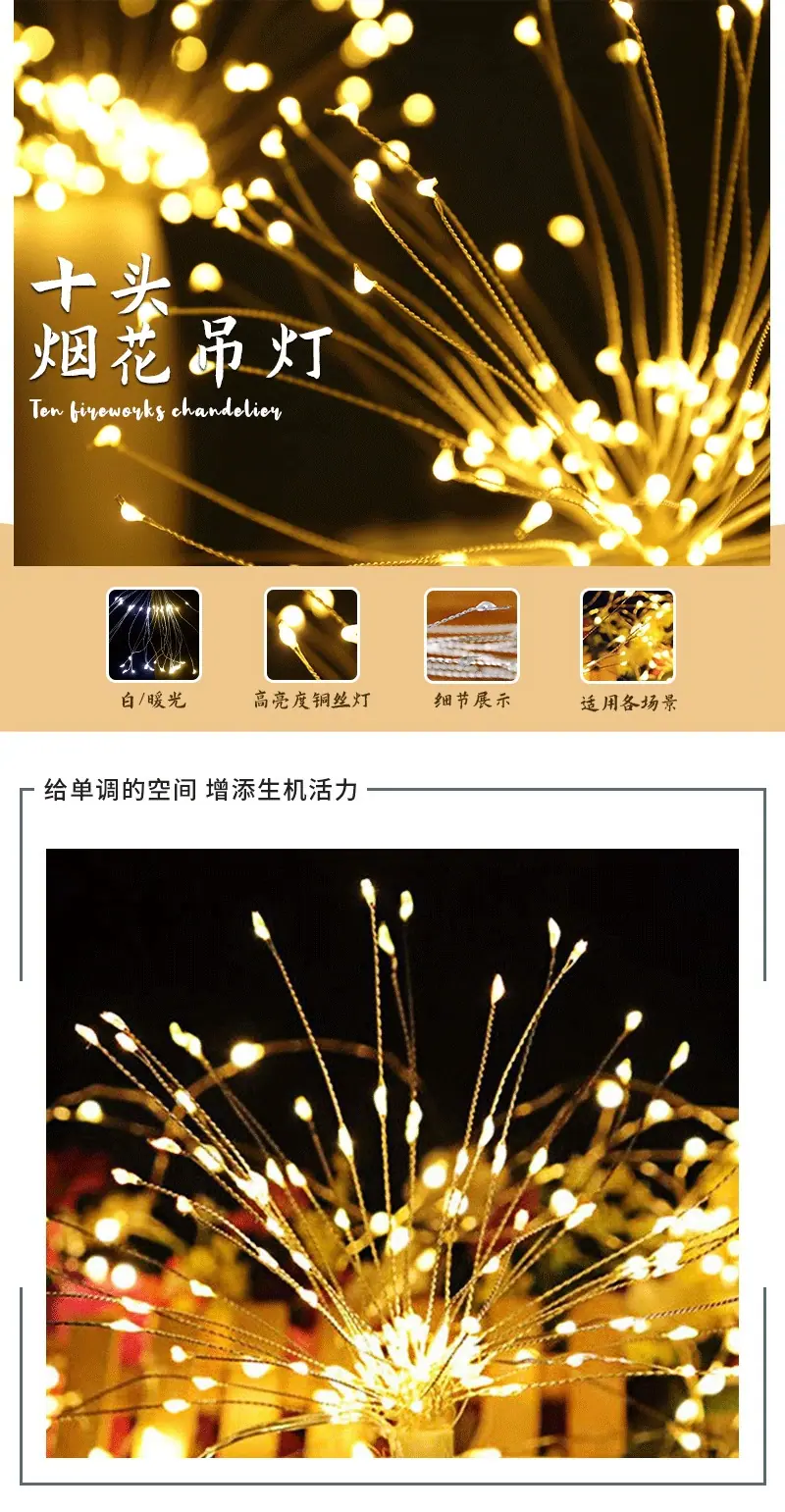 烟花吊灯_01.png