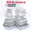 Caja de aluminio con tapa de plástico transparente, caja de embalaje rectangular de aluminio para llevar barbacoa, caja rectangular para hornear pescado a la parrilla y brochetas, tazón redondo de aluminio