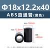 Columna Aislante Recta de Plástico ABS Negro para Placa de Circuito Impreso Columna Aislante para Placa Base Tubo Hueco Base Redonda Columna de Aislamiento de Altura M7M9M11M18