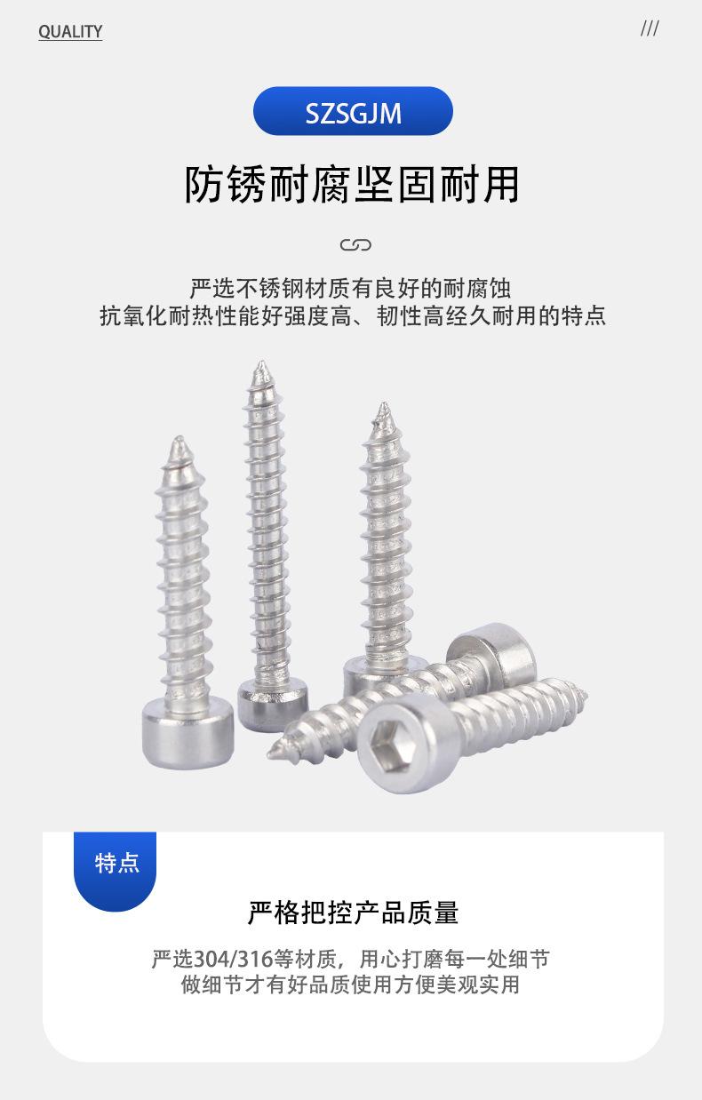304不锈钢圆柱头内六角自攻螺丝_04.jpg