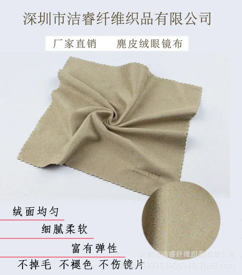 麂皮绒眼镜布_34.jpg