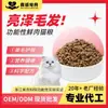 Comida de Gato Personalizada com Carne Fresca, Preço Integral, Todas as Fases, Ganho de Peso, Oem/Odm, Tipo Universal, Fabricante de Origem, Fabricação Contratada de Ração para Cães, Marca Própria