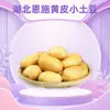 Papas pequeñas Huangpi de Enshi, Hubei. Entrega 3/5/ 4.5kg Papas dulces y harinosas medianas-grandes, verduras frescas de temporada