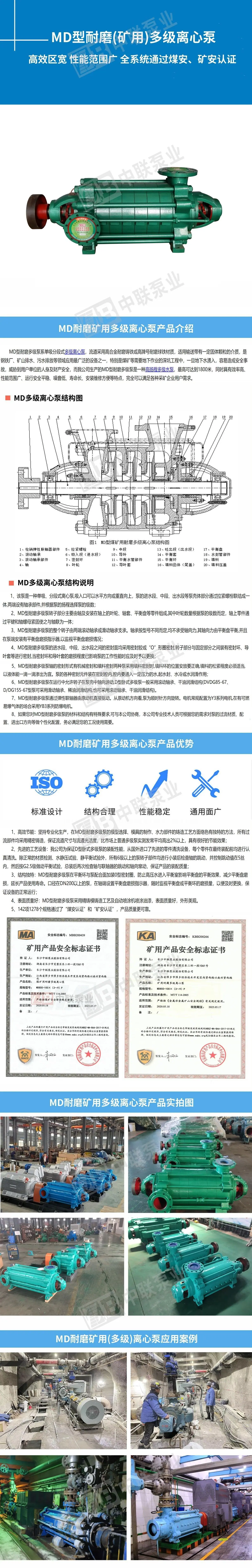 MD矿用多级泵新的详情图1233大图_压缩后.jpg