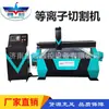 Máquina de Corte Plasma CNC para Chapa de Aço 1530 Pressão do Arco Ajustável aço inoxidável chapa de ferro Lu gravação máquina de corte a plasma