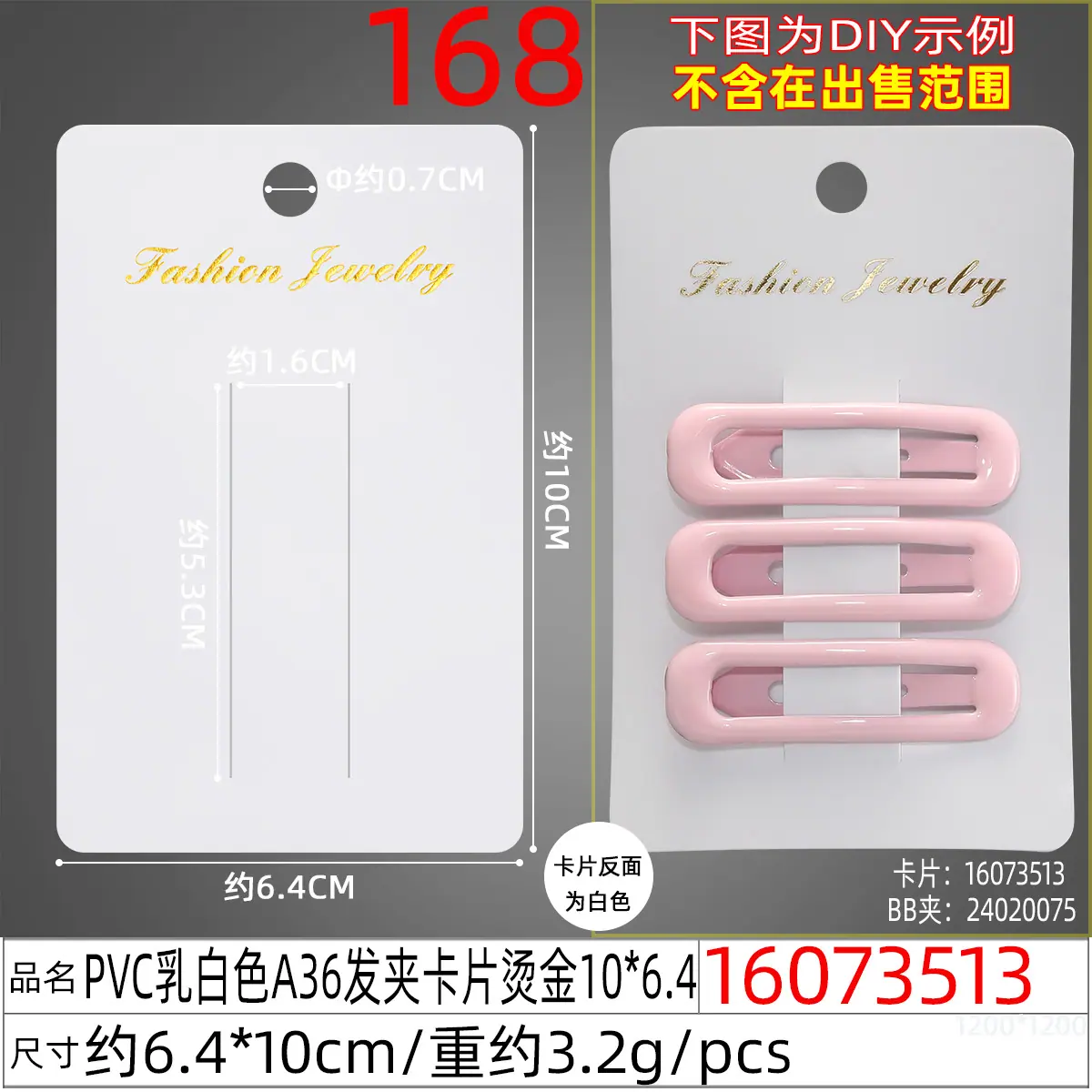 16073513#PVC乳白色A36发夹卡片烫金10x6.4
