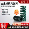 Resortes para Moldes Resistentes a Altas Temperaturas Estándar Japonés, Resortes de Alta Calidad de Producción Nacional, Antifatiga, Larga Vida Útil, Resortes de Acero Aleado de Alta Resistencia