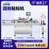 Máquina Etiquetadora de Botellas Redondas Posicionamiento Automático Etiquetado de Pegatinas Adecuada para Diversas Especificaciones Botellas de PET/Botellas de Vidrio Estable y Eficiente