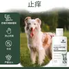 Loción antipicazón para piel de mascota transfronteriza, spray limpiador externo, spray protector para piel de mascota
