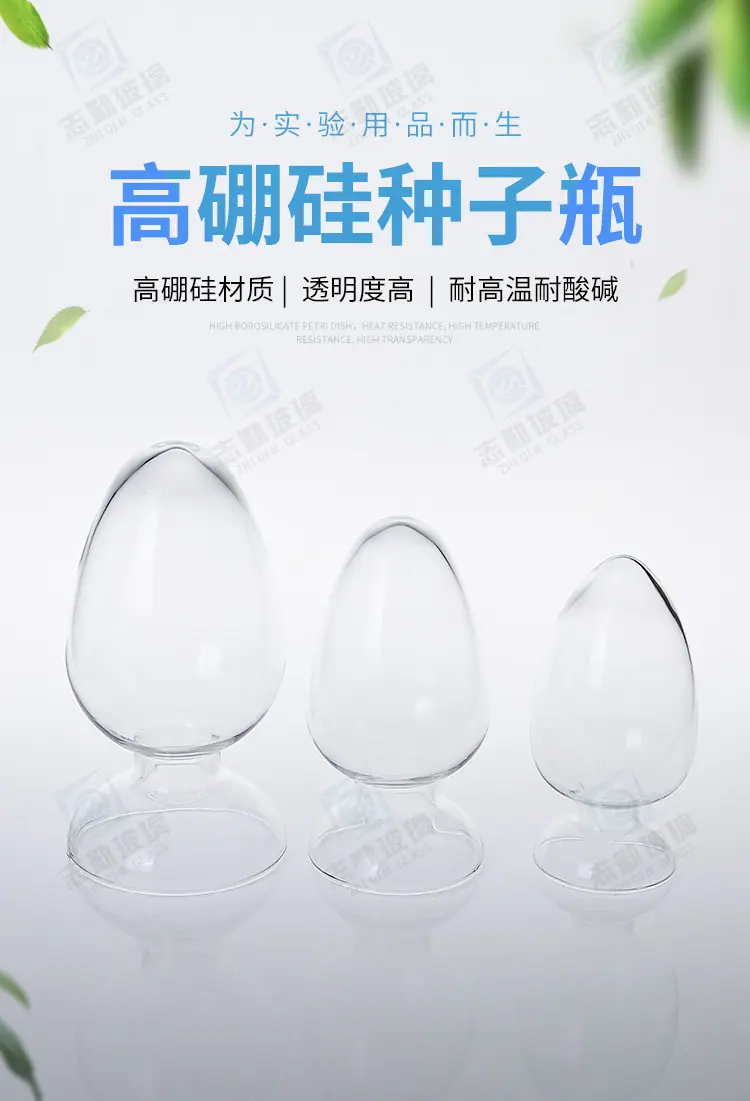 46种子瓶详情_01.jpg