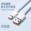 Cable de Datos Typec Carga Súper Rápida 66W Cable de Carga 5A Adecuado para Apple Pd Huawei Xiaomi P40P30Mate30