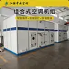 Produção de unidades de ar condicionado modulares, unidades de tratamento de ar modulares, unidades de ar fresco modulares e unidades de purificação