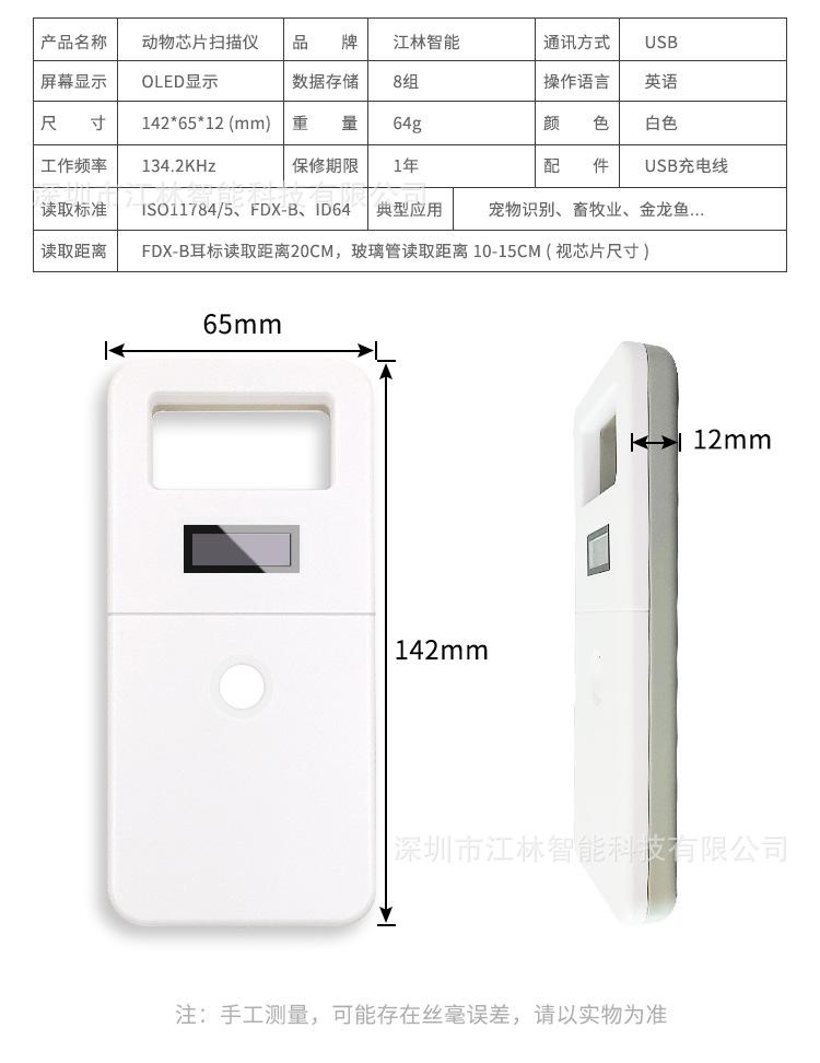 新版动物读卡器详情_02.jpg