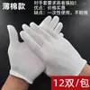 Guantes Blancos de Algodón, Guantes Ceremoniales, Guantes de Protección Laboral, Guantes Antioxidación para Manejar Cuentas y Artefactos Culturales, Izamiento de Banderas y Manejo de Cuentas