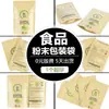 Bolsa sellada de empaque de alimentos autosoportable y autosellable de papel kraft bolsa de té bolsa de empaque para polvo de matcha polvo de cacao personalización