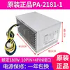 Frete grátis aplicável à fonte de alimentação Lenovo 10 pinos pa-2181-1HK280-23PP fonte de alimentação de desktop 10 pinos pce027