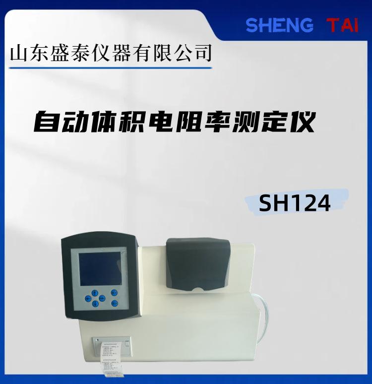 SH124.(1)