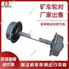 Guohua par de ruedas para mina inteligentes especificación completa uso de rueda para mina rueda para mina simple de acero colado