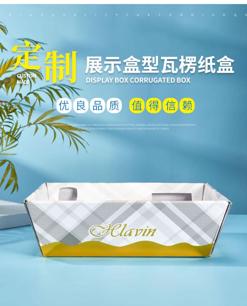 展示盒型瓦楞纸盒_02