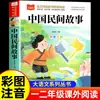 A História de Lei Feng: Versão Fonética, Livro Autêntico para 1º, 2º e 3º Anos, Primeiro Semestre, Ensino Fundamental, Língua Chinesa Extracurricular