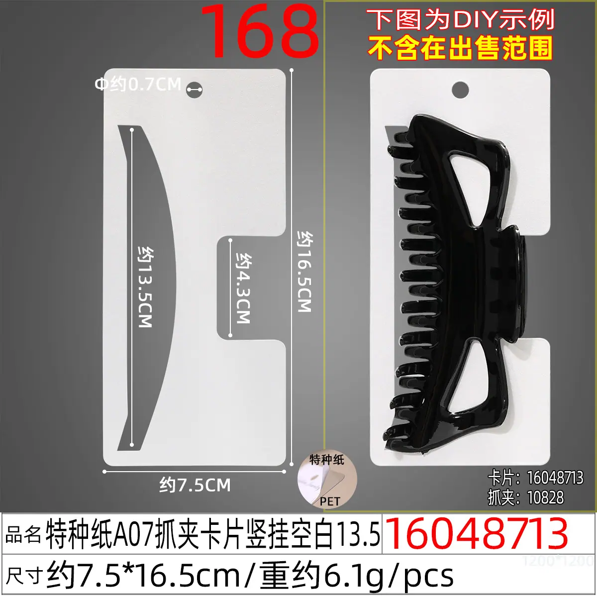 16048713#特种纸A07抓夹卡片竖挂空白13.5.jp