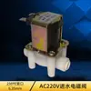 Purificador de água para uso doméstico 2 válvula solenóide de entrada 24v válvula de águas residuais 12v acessórios para purificador de água interruptor de alta pressão de baixa pressão 220