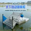 Cortadora de pasto submarina, Máquina limpiadora de malezas acuáticas de río, Cortadora de pasto para estanques de cultivo de camarones y cangrejos, Barco cosechador de malezas acuáticas totalmente automático