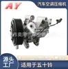 Adequado para Compressor de Ar Condicionado Isuzu, Elétrico Novo, Compressor de Ar Condicionado Original, Bomba de Ar Condicionado